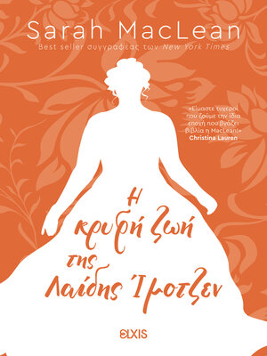 cover image of Η κρυφή ζωή της Λαίδης Ίμοτζεν